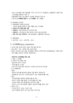 간호학 영아 건강증진을 위한 가족 중심 간호-10
