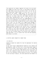 HIV & AIDS 관련 분야에서의 윤리적인 실천 HIV 윤리적 실천,-5