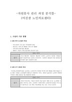 자원봉사 관리 과정 분석틀 어진샘 노인의료센터-1