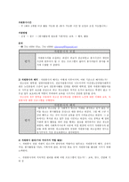 자원봉사 관리 과정 분석틀 어진샘 노인의료센터-6