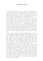 간호역사 및 윤리 나이팅게일의 사상 및 업적-1
