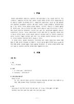침구과학 교통사고로 인한 Lt chest pain 과 multiple contusion을 호소하는 환자-2