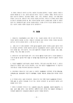 침구과학 교통사고로 인한 Lt chest pain 과 multiple contusion을 호소하는 환자-9