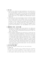 의료 과실 소송에 있어서의 의사의 주의의무와 입증 책임-3