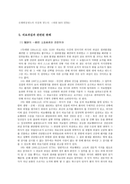 의료 과실 소송에 있어서의 의사의 주의의무와 입증 책임-5