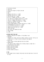 간호학 직업관련성 질환관리-4