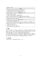 간호학 직업관련성 질환관리-16