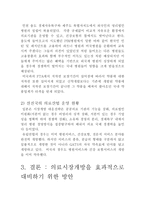 의료시장 개방에 따른 영향과 국내 의료계 발전 방안 의료시장 개방 국내 의료계-4