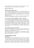 지역사회 간호학 보건의료팀 협력관계 보고서 간호과정 적용지역 대구 서구 상중-3