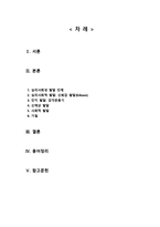 간호학 영아기 심리사회적 발달 특징-2