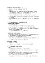 간호학 영아기 심리사회적 발달 특징-4