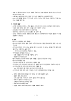 간호학 영아기 심리사회적 발달 특징-6