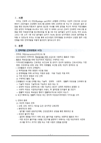 간호학 보건사업의 전략개발 시나리오 산업장 절주 사업진행을 위한 전략 개발-3