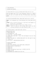 병동 행정 레포트 간호기획기능 간호조직기능 간호인사기능 간호지휘기능-19