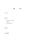 간호학 학생건강평가-2