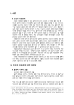 의료문제 ★ 의료권 다양성 ★ 의료산업화 ★ 의료불평등 ★ 의료문제 이론-2