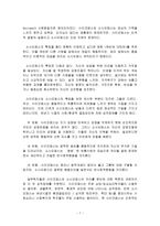 감정이 없는 그들 사이코패스 그들은 누구인가 사이코패스 정의 사이코패스 요인-7