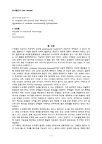 동서협진과 CASE 수두증을 주소로 하는 여환 1례-2