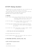 의약학 섭식장애-1