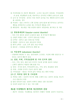 의약학 이상행동의 분류와 평가-8