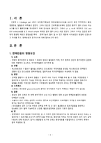 간호학 면역반응과 장기이식-3