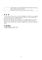 간호학 면역반응과 장기이식-8