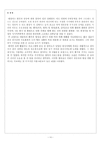 정신간호학 실습지침서 정신과 간호사정 기록지 간호계획 기록지 간호수행 기록지-15