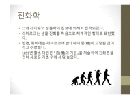 근대생물학의 탄생과 성장 분류학 해부학 진화학 유전학 생태학 생물지리학-7