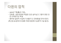 근대생물학의 탄생과 성장 분류학 해부학 진화학 유전학 생태학 생물지리학-8