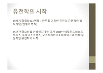 근대생물학의 탄생과 성장 분류학 해부학 진화학 유전학 생태학 생물지리학-10
