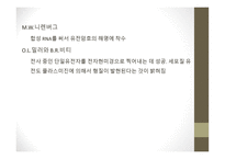 근대생물학의 탄생과 성장 분류학 해부학 진화학 유전학 생태학 생물지리학-16