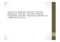 근대생물학의 탄생과 성장 분류학 해부학 진화학 유전학 생태학 생물지리학-17