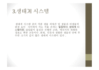 근대생물학의 탄생과 성장 분류학 해부학 진화학 유전학 생태학 생물지리학-20