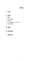 간호학 유아기 아동의 건강증진과 간호-2