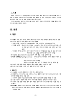 간호학 유아기 아동의 건강증진과 간호-3