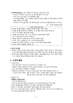 간호학 유아기 아동의 건강증진과 간호-4