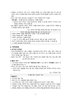 간호학 유아기 아동의 건강증진과 간호-5