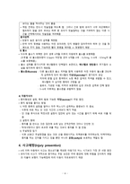 간호학 유아기 아동의 건강증진과 간호-6