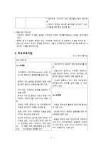 간호학 유아기 아동의 건강증진과 간호-9
