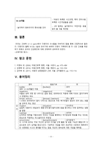 간호학 유아기 아동의 건강증진과 간호-10