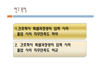 RN BSN 과정 전후 학생들의 직무만족도 변화 대학 간호 교육과정 간호학사 특별과정-4