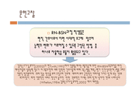 RN BSN 과정 전후 학생들의 직무만족도 변화 대학 간호 교육과정 간호학사 특별과정-10