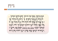 RN BSN 과정 전후 학생들의 직무만족도 변화 대학 간호 교육과정 간호학사 특별과정-16