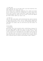 치매 환자를 위한 효율적인 간호중재 방안-2