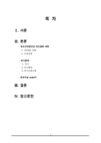 간호학 정신건강증진 위기간호-2