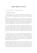 의약학 여성학적 관점에서 본 다이어트-1