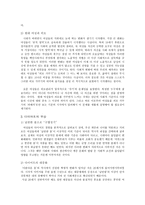 의약학 여성학적 관점에서 본 다이어트-3