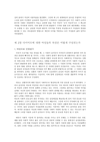 의약학 여성학적 관점에서 본 다이어트-4