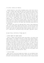 의약학 여성학적 관점에서 본 다이어트-6
