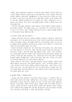 의약학 여성학적 관점에서 본 다이어트-7